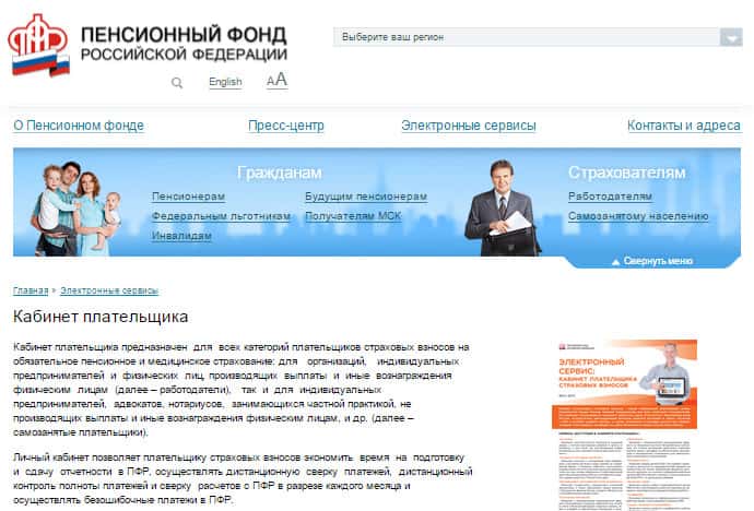 Пенсионный фонд личный кабинет. Пенсионный фонд России электронные сервисы. Личный кабинет пенсионного фонда для физических лиц.